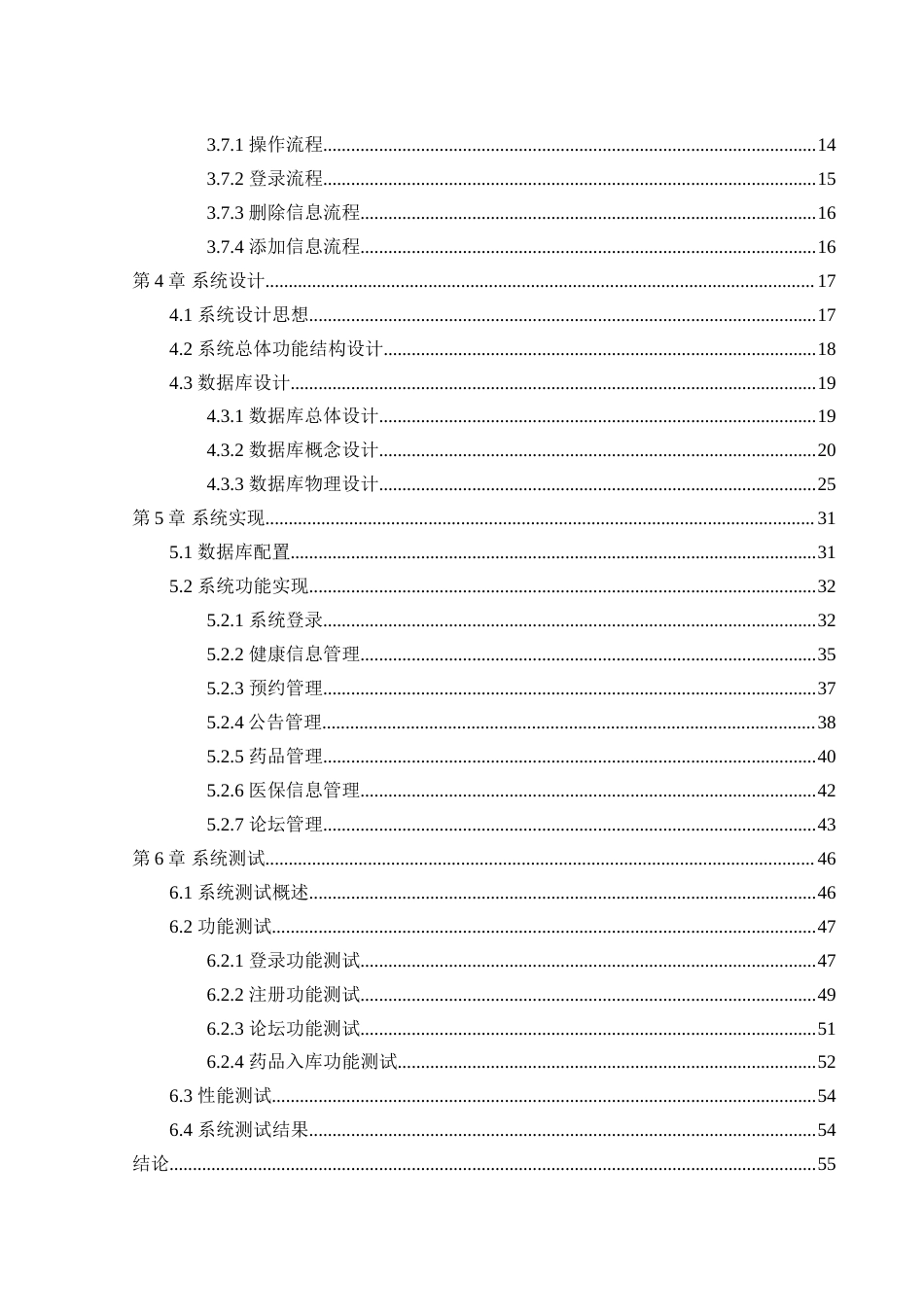 25年WH软件工程社区老年人的健康服务管理系统的设计与实现-约34055字符.doc_第2页