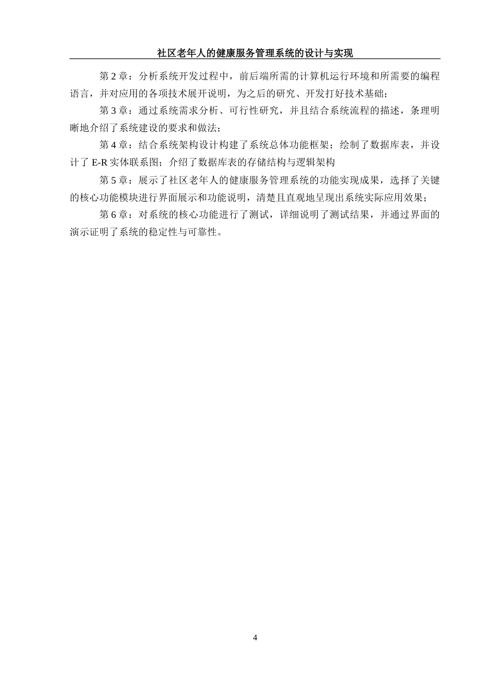 25年WH软件工程社区老年人的健康服务管理系统的设计与实现-约34055字符.doc_第9页