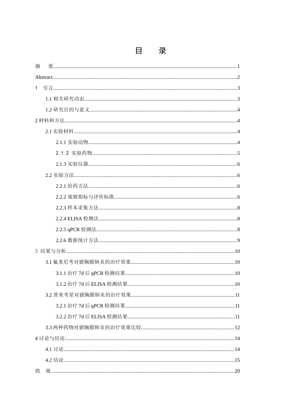 25年WH动物科学 氟苯尼考与昔米考星对猪胸膜肺炎治疗效果比较研究6.92-AI3.19最终稿-约11931字符.docx_第1页