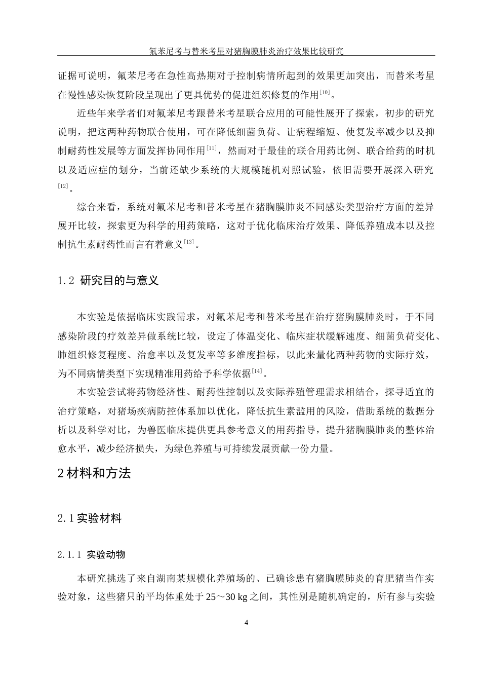 25年WH动物科学 氟苯尼考与昔米考星对猪胸膜肺炎治疗效果比较研究6.92-AI3.19最终稿-约11931字符.docx_第6页