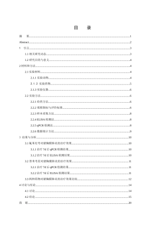 25年WH动物科学 氟苯尼考与昔米考星对猪胸膜肺炎治疗效果比较研究6.92-AI3.19最终稿-约11931字符.docx