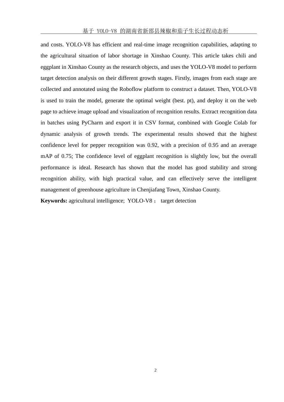 25年WH农学 基于YOLO-V8的湖南省新邵县辣椒和茄子生长过程动态分析8.37-AI24.13-约15543字符.doc_第4页