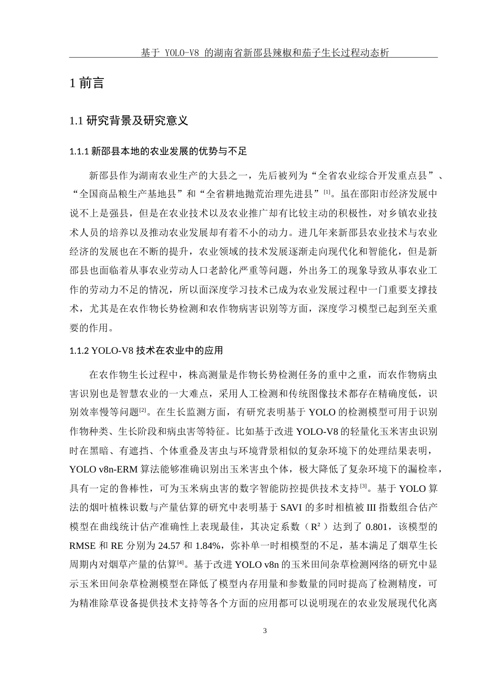 25年WH农学 基于YOLO-V8的湖南省新邵县辣椒和茄子生长过程动态分析8.37-AI24.13-约15543字符.doc_第5页