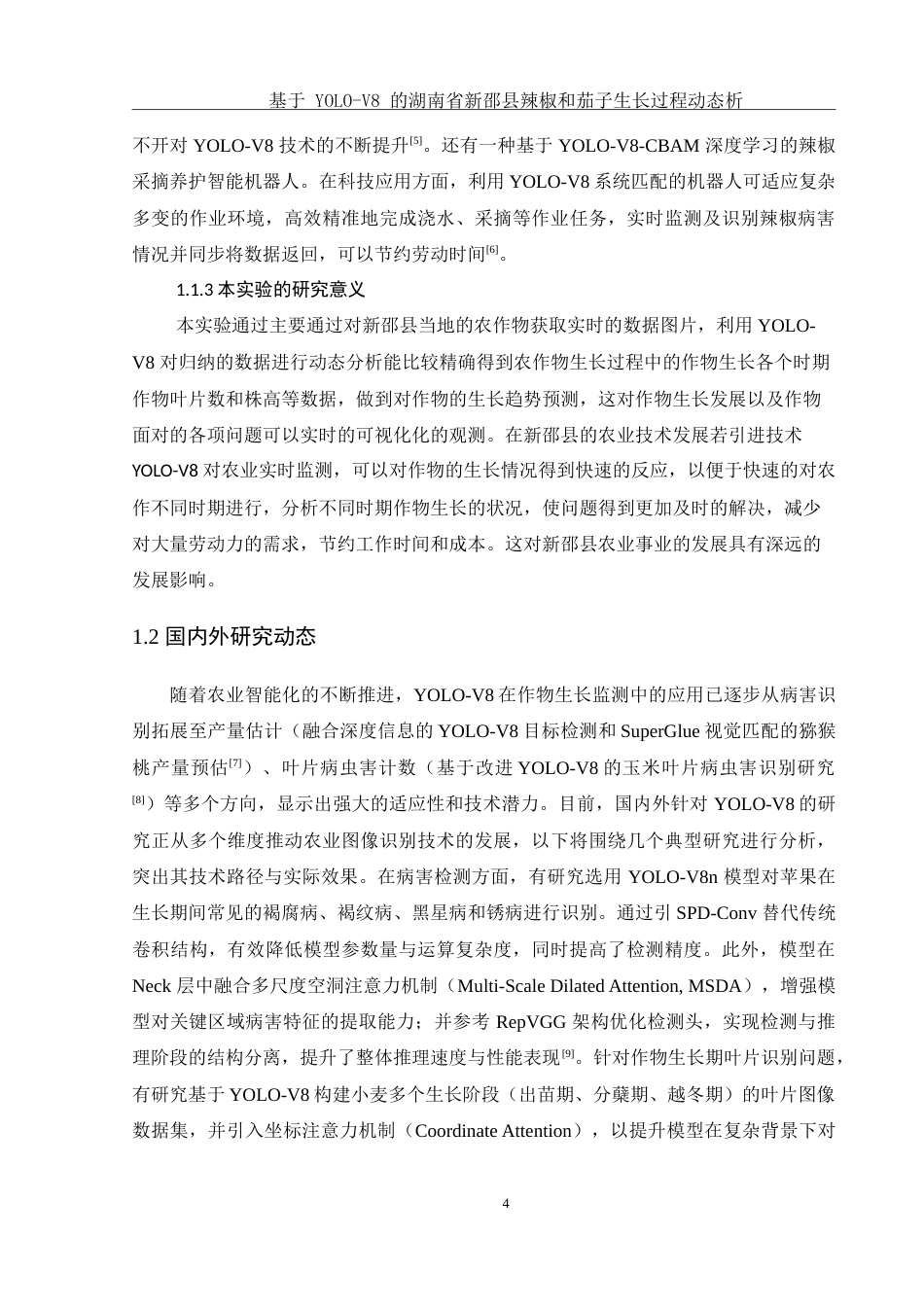 25年WH农学 基于YOLO-V8的湖南省新邵县辣椒和茄子生长过程动态分析8.37-AI24.13-约15543字符.doc_第6页