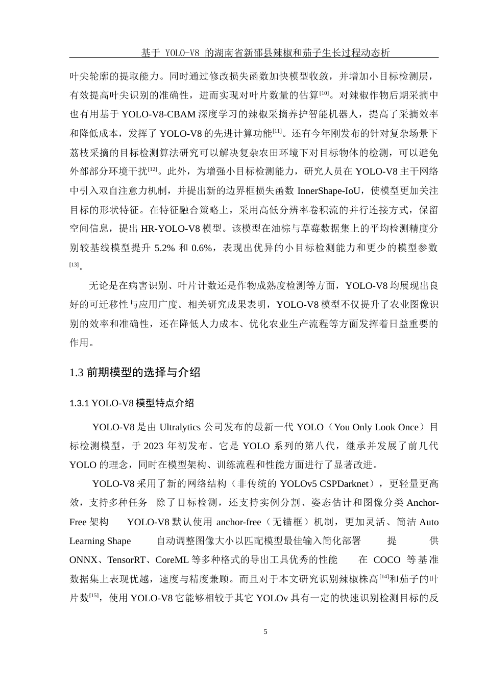 25年WH农学 基于YOLO-V8的湖南省新邵县辣椒和茄子生长过程动态分析8.37-AI24.13-约15543字符.doc_第7页