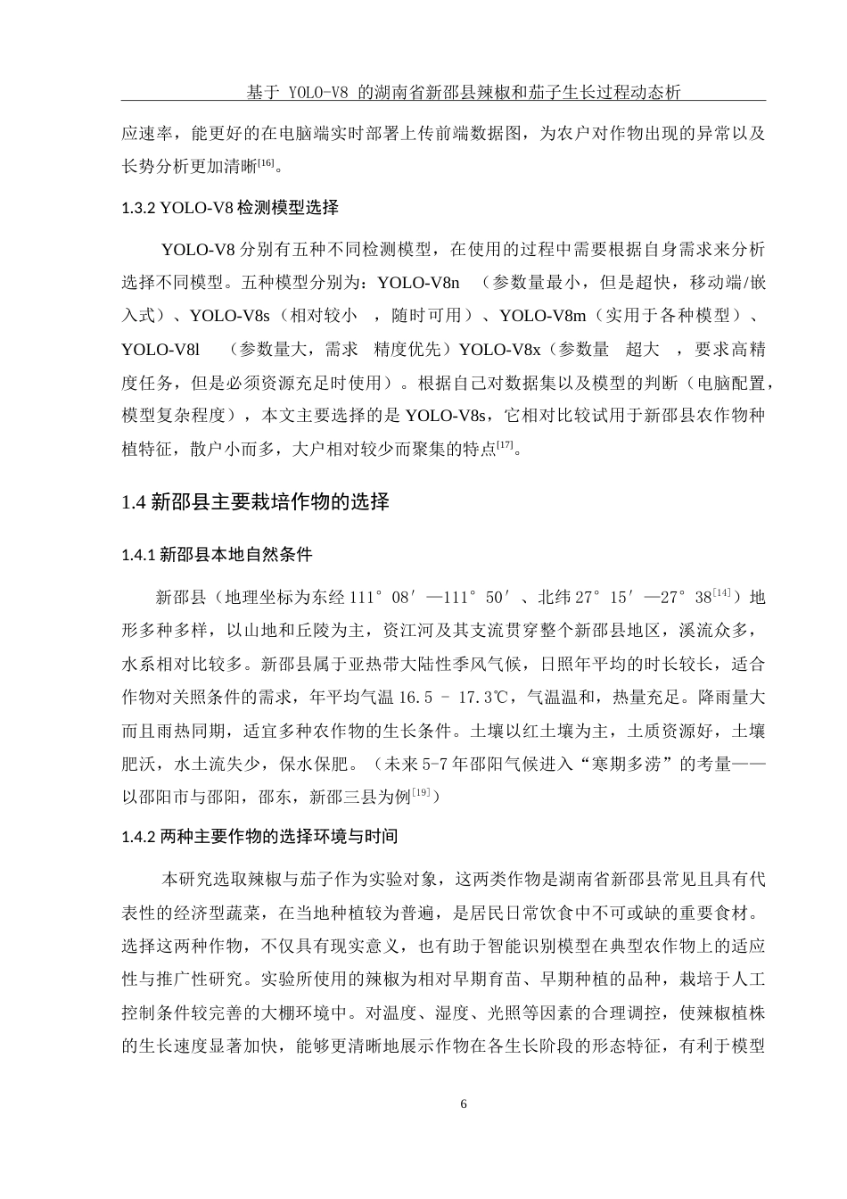 25年WH农学 基于YOLO-V8的湖南省新邵县辣椒和茄子生长过程动态分析8.37-AI24.13-约15543字符.doc_第8页