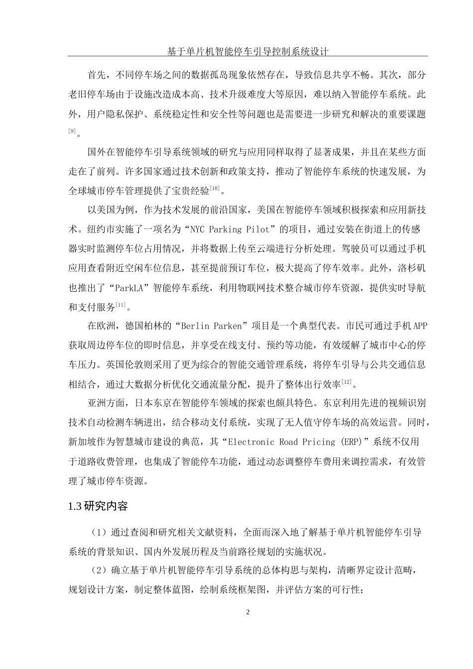 25年WH机械设计制造及其自动化 基于单片机智能停车引导控制系统设计10.75-AI29.43-约17071字符.doc_第7页