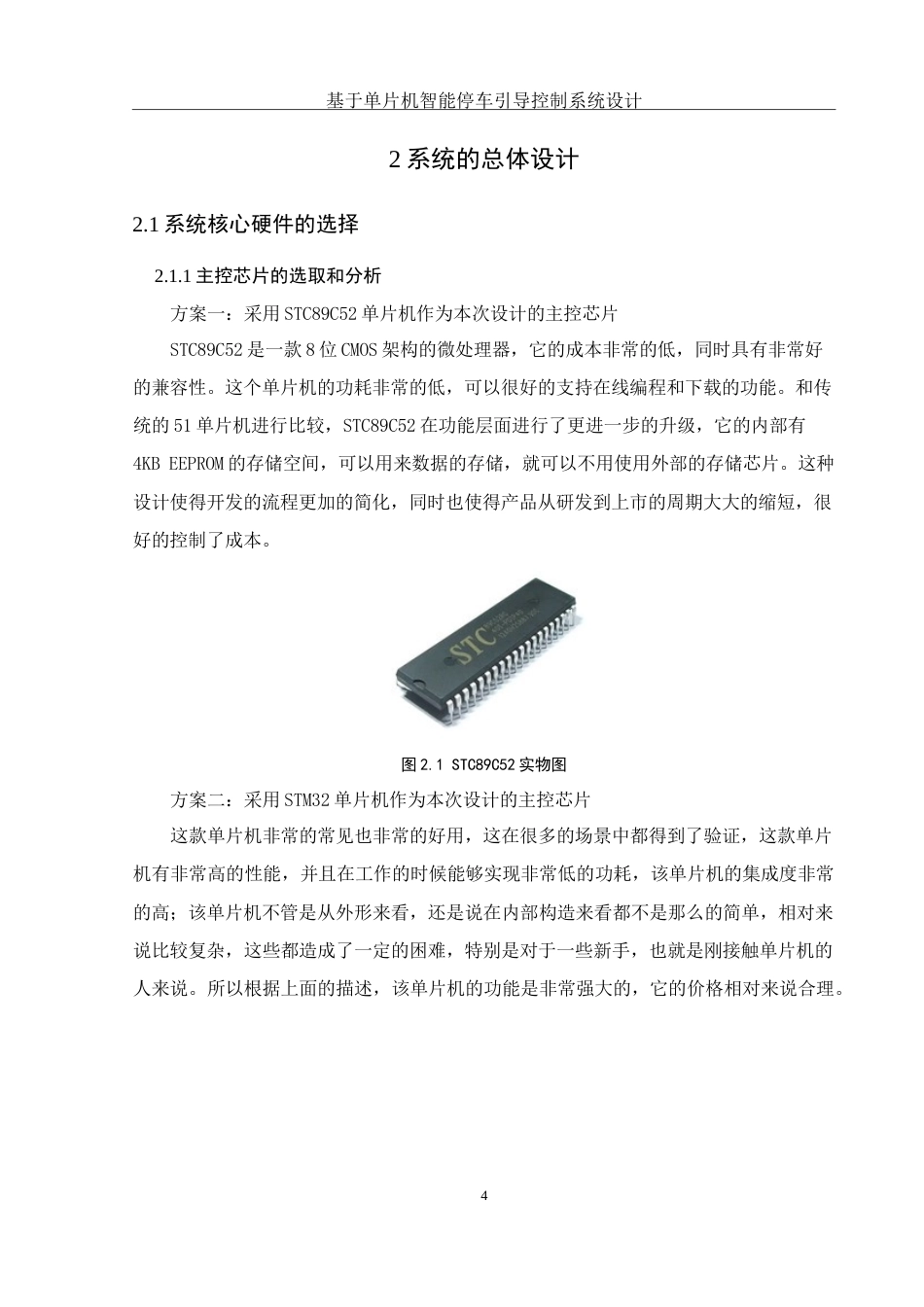 25年WH机械设计制造及其自动化 基于单片机智能停车引导控制系统设计10.75-AI29.43-约17071字符.doc_第9页