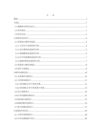 25年WH机械设计制造及其自动化 基于单片机智能停车引导控制系统设计10.75-AI29.43-约17071字符.doc