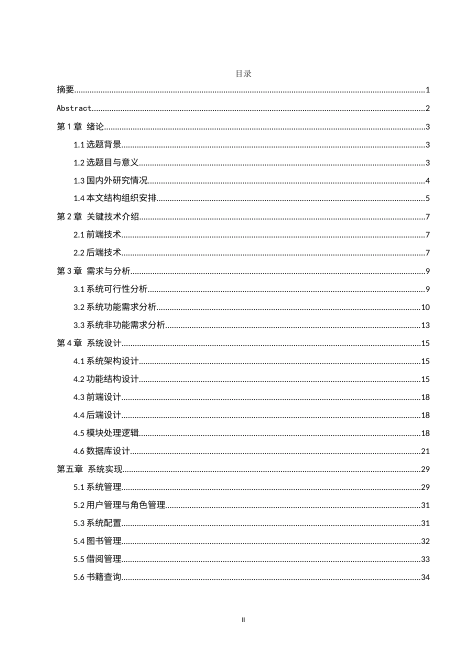 25年WH软件工程 基于Spring Boot的图书馆管理系统的设计与实现13.48-AI11.43最终稿-约16846字符.docx_第1页