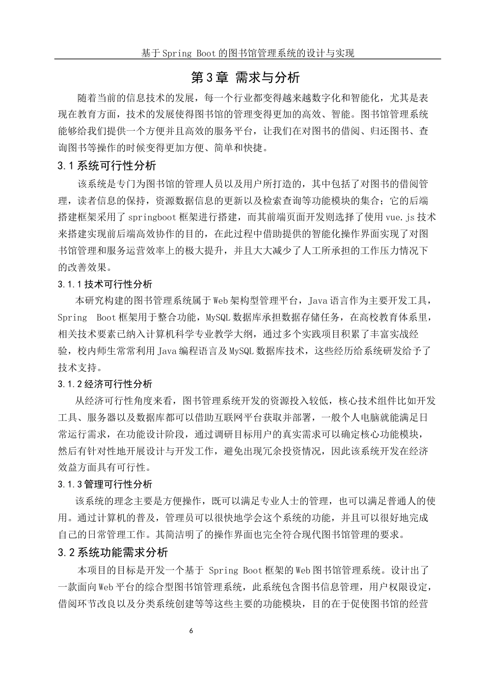25年WH软件工程 基于Spring Boot的图书馆管理系统的设计与实现13.48-AI11.43最终稿-约16846字符.docx_第10页