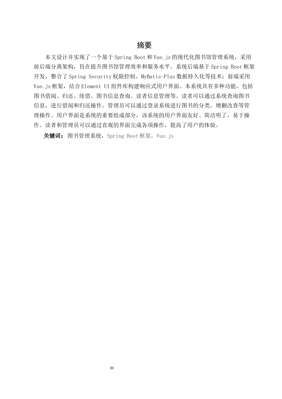 25年WH软件工程 基于Spring Boot的图书馆管理系统的设计与实现13.48-AI11.43最终稿-约16846字符.docx_第3页