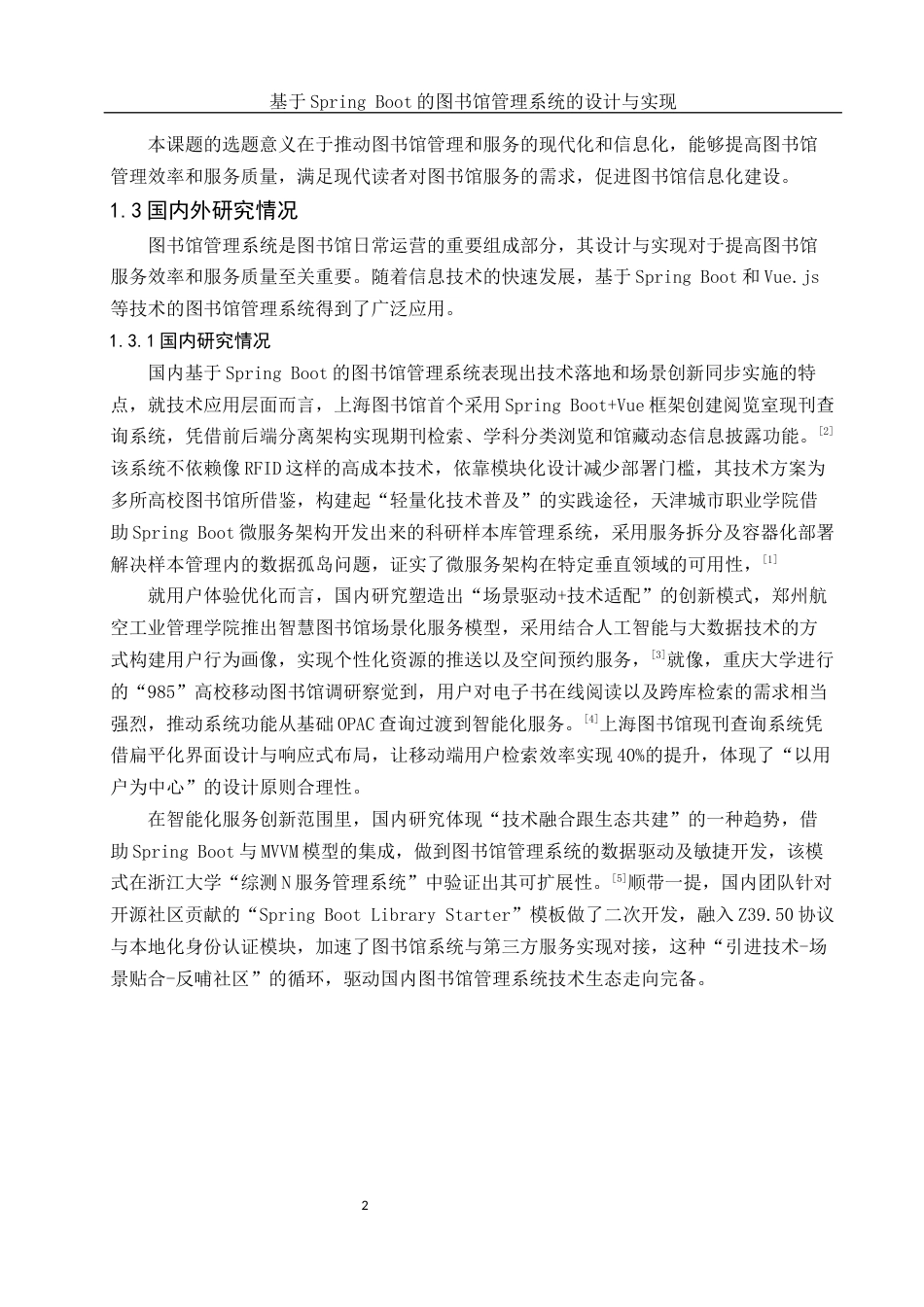 25年WH软件工程 基于Spring Boot的图书馆管理系统的设计与实现13.48-AI11.43最终稿-约16846字符.docx_第6页