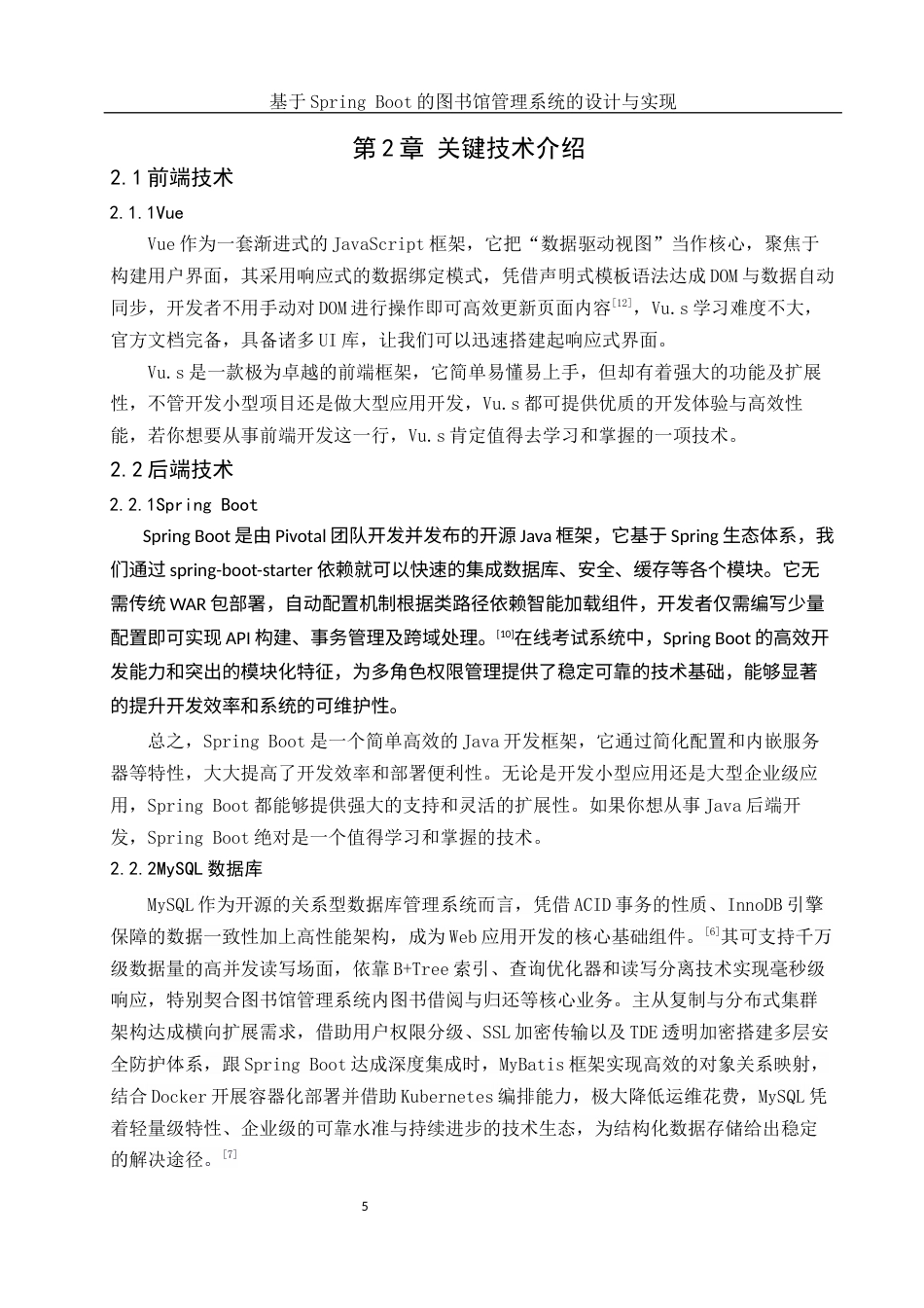 25年WH软件工程 基于Spring Boot的图书馆管理系统的设计与实现13.48-AI11.43最终稿-约16846字符.docx_第9页