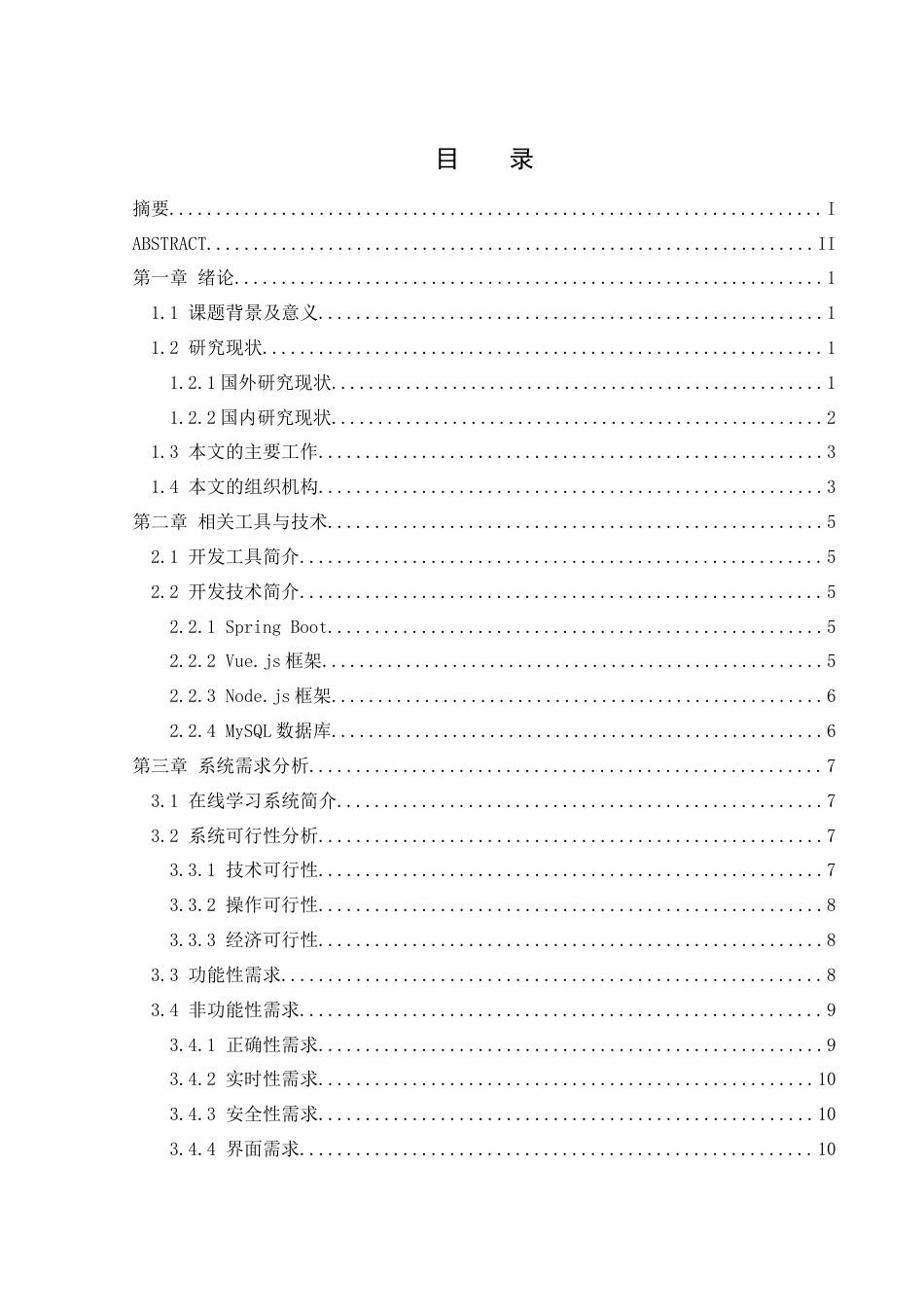 25年WH计算机科学与技术 基于Spring Boot和Vue的在线学习系统的设计与实现16.5-AI19.38_1最终稿-约16371字符.docx_第1页