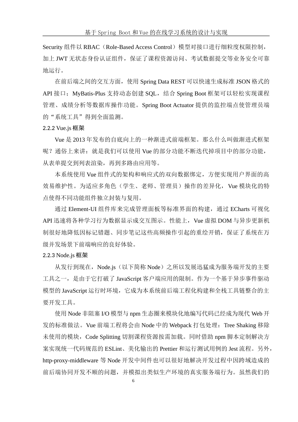 25年WH计算机科学与技术 基于Spring Boot和Vue的在线学习系统的设计与实现16.5-AI19.38_1最终稿-约16371字符.docx_第10页