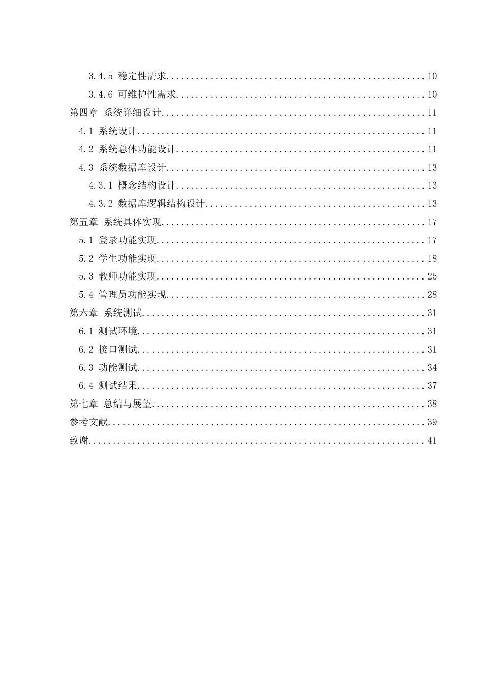 25年WH计算机科学与技术 基于Spring Boot和Vue的在线学习系统的设计与实现16.5-AI19.38_1最终稿-约16371字符.docx_第2页