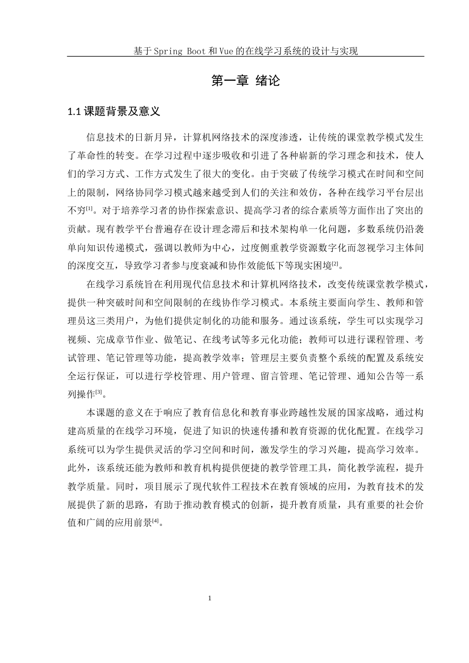 25年WH计算机科学与技术 基于Spring Boot和Vue的在线学习系统的设计与实现16.5-AI19.38_1最终稿-约16371字符.docx_第5页