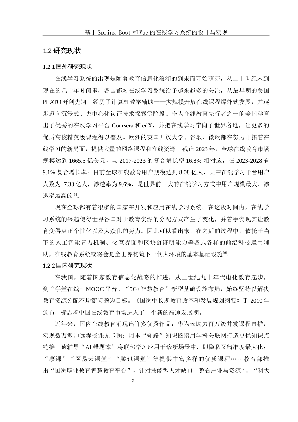 25年WH计算机科学与技术 基于Spring Boot和Vue的在线学习系统的设计与实现16.5-AI19.38_1最终稿-约16371字符.docx_第6页