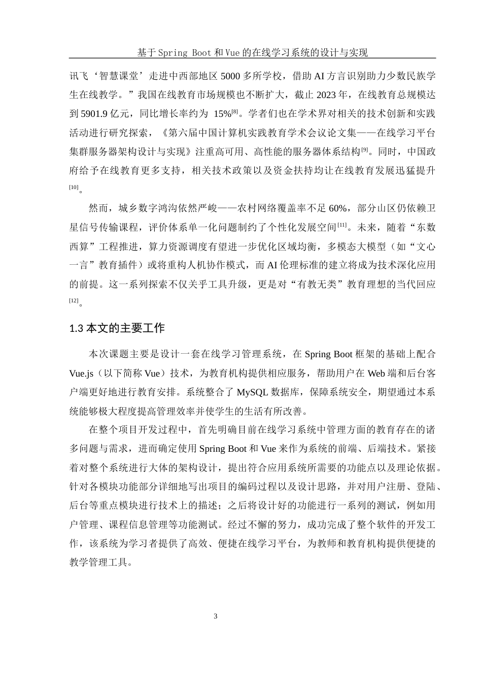 25年WH计算机科学与技术 基于Spring Boot和Vue的在线学习系统的设计与实现16.5-AI19.38_1最终稿-约16371字符.docx_第7页