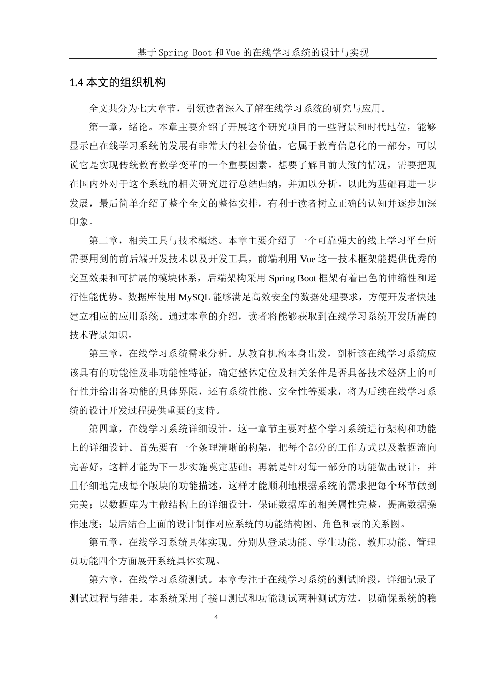 25年WH计算机科学与技术 基于Spring Boot和Vue的在线学习系统的设计与实现16.5-AI19.38_1最终稿-约16371字符.docx_第8页