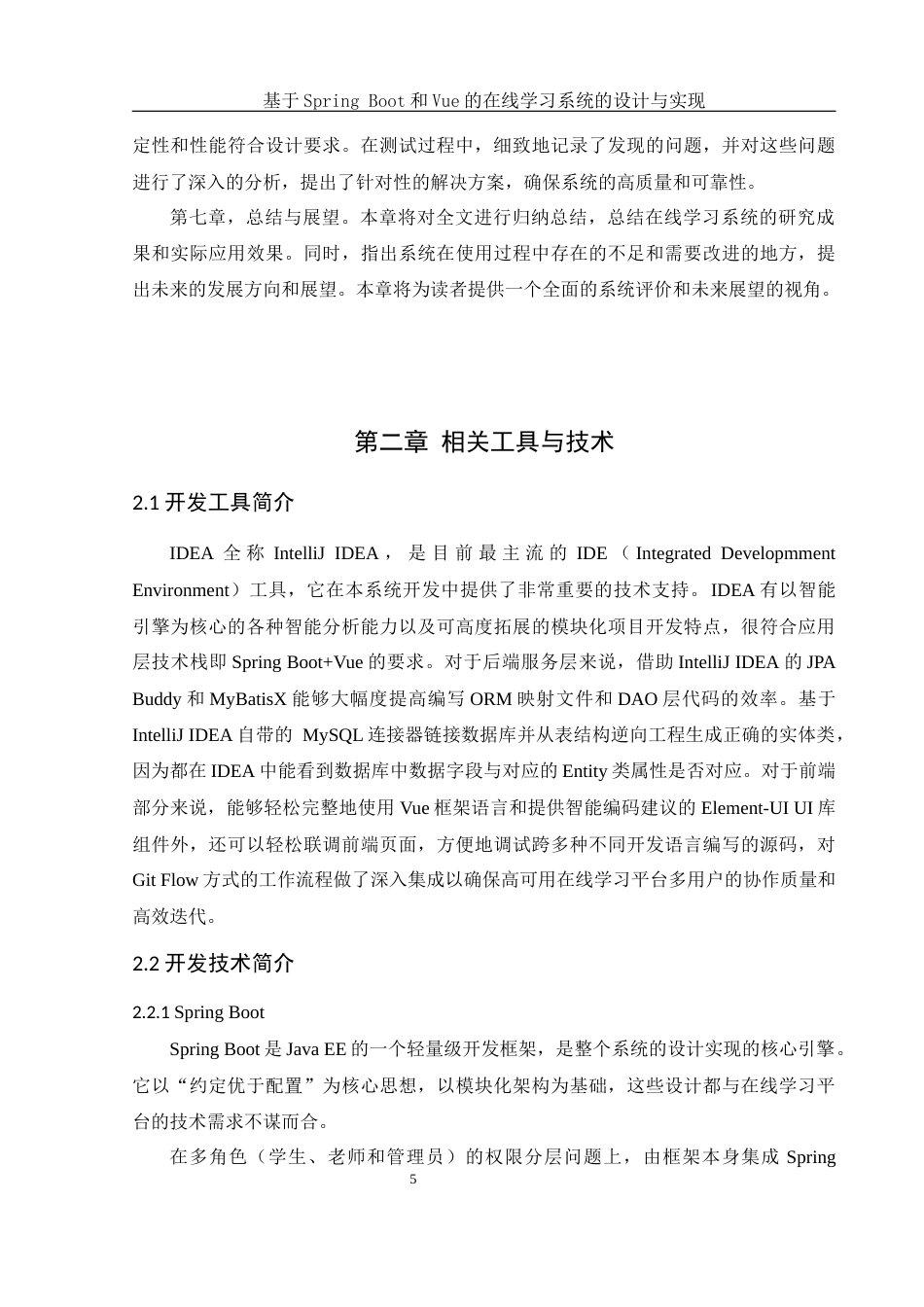 25年WH计算机科学与技术 基于Spring Boot和Vue的在线学习系统的设计与实现16.5-AI19.38_1最终稿-约16371字符.docx_第9页