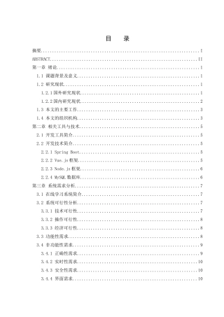 25年WH计算机科学与技术 基于Spring Boot和Vue的在线学习系统的设计与实现16.5-AI19.38_1最终稿-约16371字符.docx