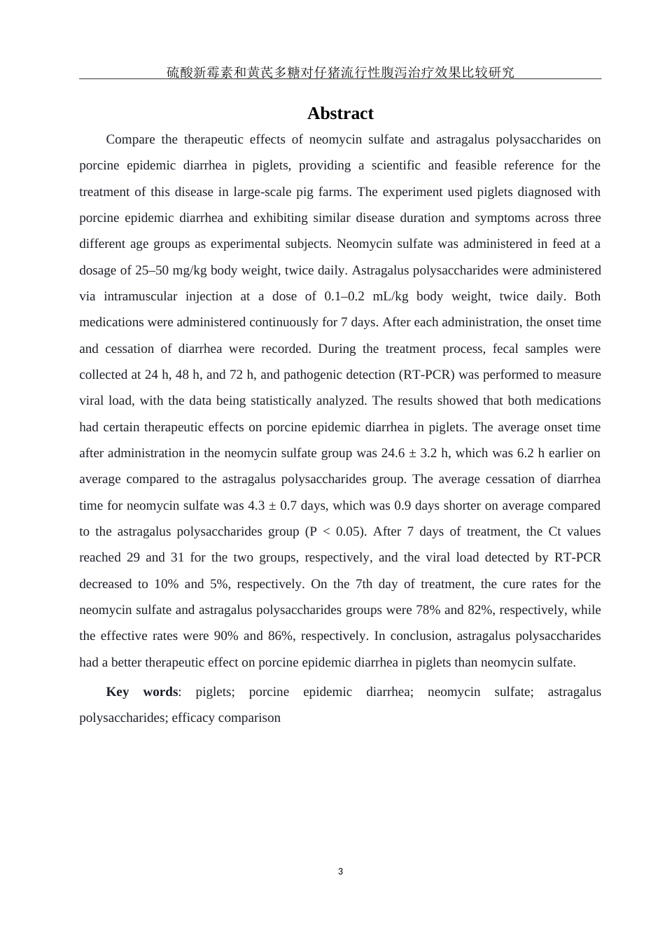 25年WH动物科学 硫酸新霉素和黄芪多糖对仔猪流行性腹泻治疗效果比较研究8.36-AI19.83-约12293字符.doc_第3页