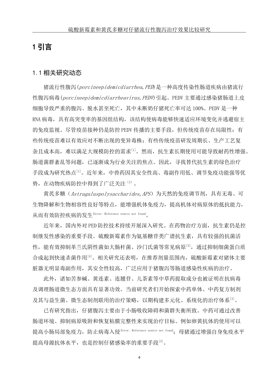25年WH动物科学 硫酸新霉素和黄芪多糖对仔猪流行性腹泻治疗效果比较研究8.36-AI19.83-约12293字符.doc_第4页