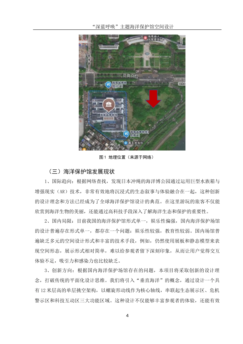 25年WH环境设计 “深蓝呼唤”主题海洋保护馆空间设计7.01-AI19.42最终稿-约9429字符.docx_第5页