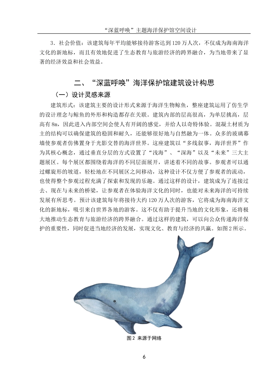 25年WH环境设计 “深蓝呼唤”主题海洋保护馆空间设计7.01-AI19.42最终稿-约9429字符.docx_第7页