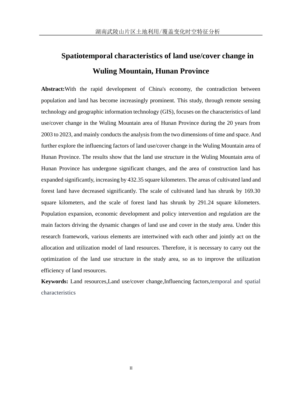 25年WH地理信息科学 湖南武陵山片区土地利用覆盖变化时空特征分析13.29-AI9.12定稿-约12947字符.docx_第4页