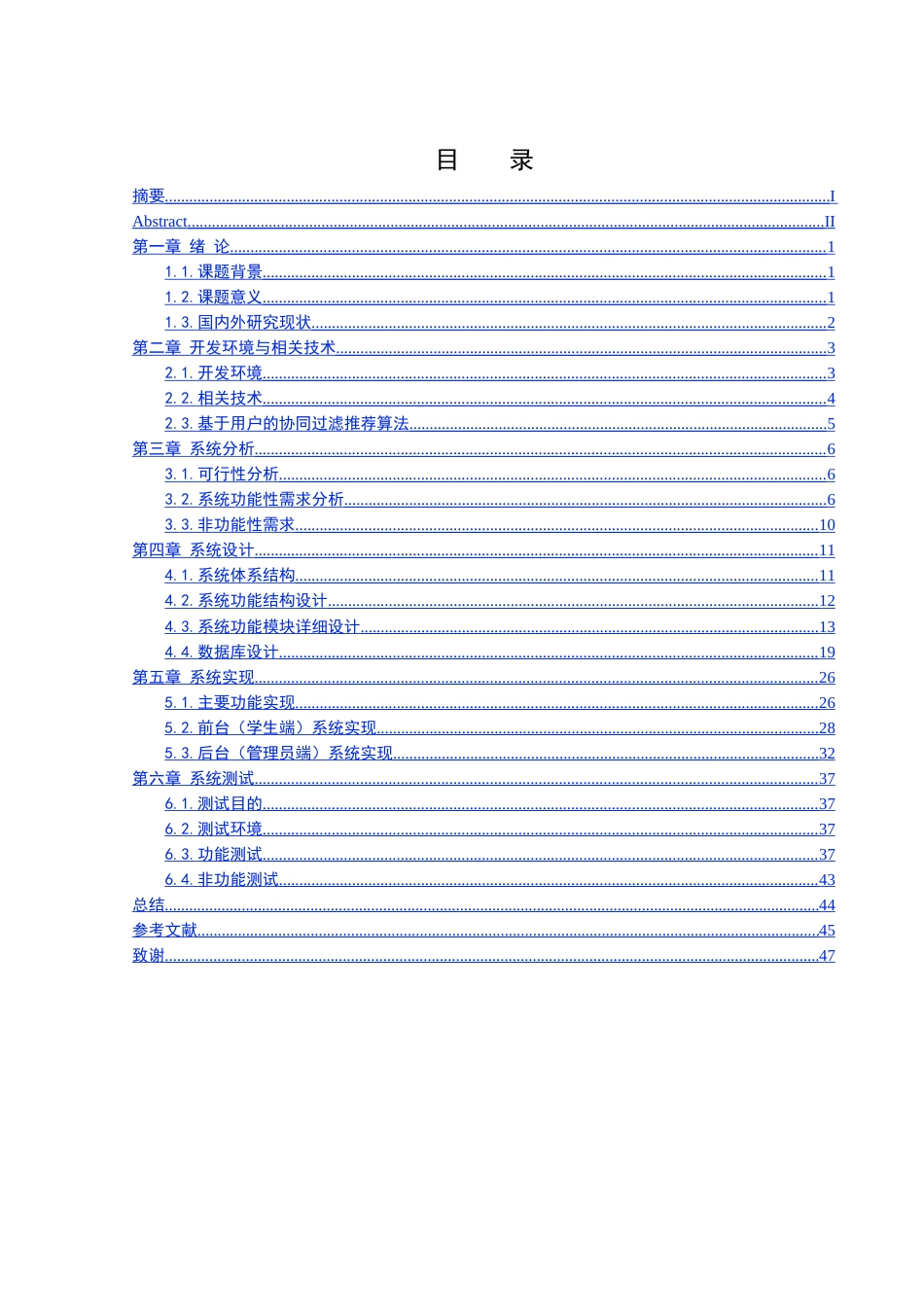 25年WH软件工程高校社团管理系统的设计与实现最终稿-约14656字符.docx_第1页