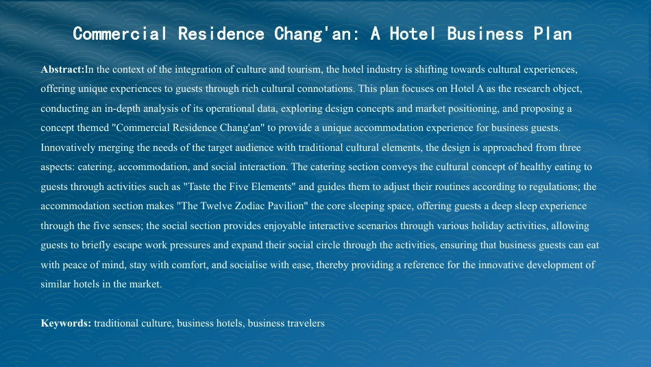 25年WH旅游管理 商寓长安：A酒店商业策划8.12-AI0.97最终稿-约15103字符.pdf_第2页