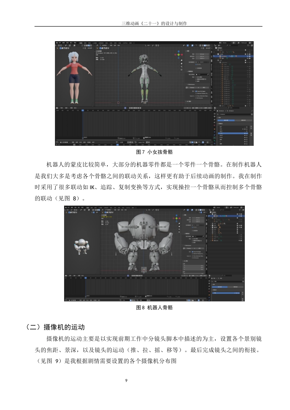25年WH动画 三维动画《二十一》的设计与制作1.55-AI27.75最终稿-约6007字符.docx_第10页