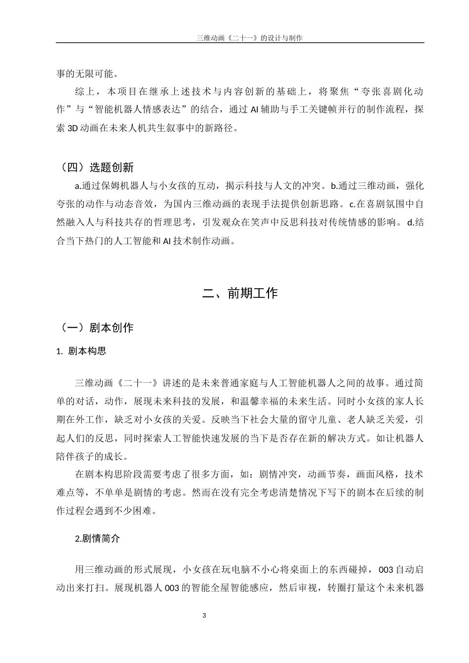 25年WH动画 三维动画《二十一》的设计与制作1.55-AI27.75最终稿-约6007字符.docx_第4页