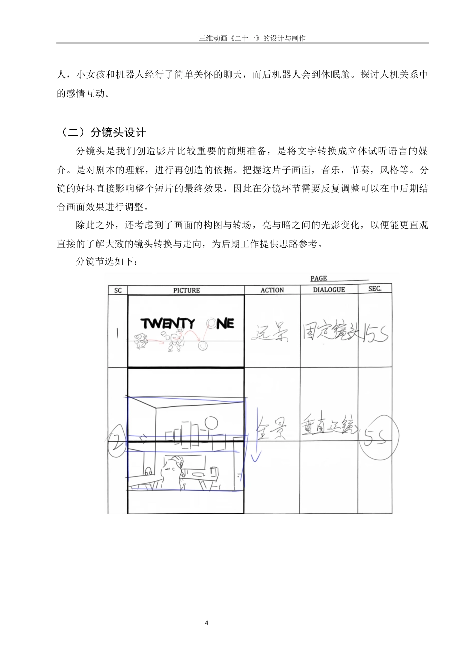 25年WH动画 三维动画《二十一》的设计与制作1.55-AI27.75最终稿-约6007字符.docx_第5页