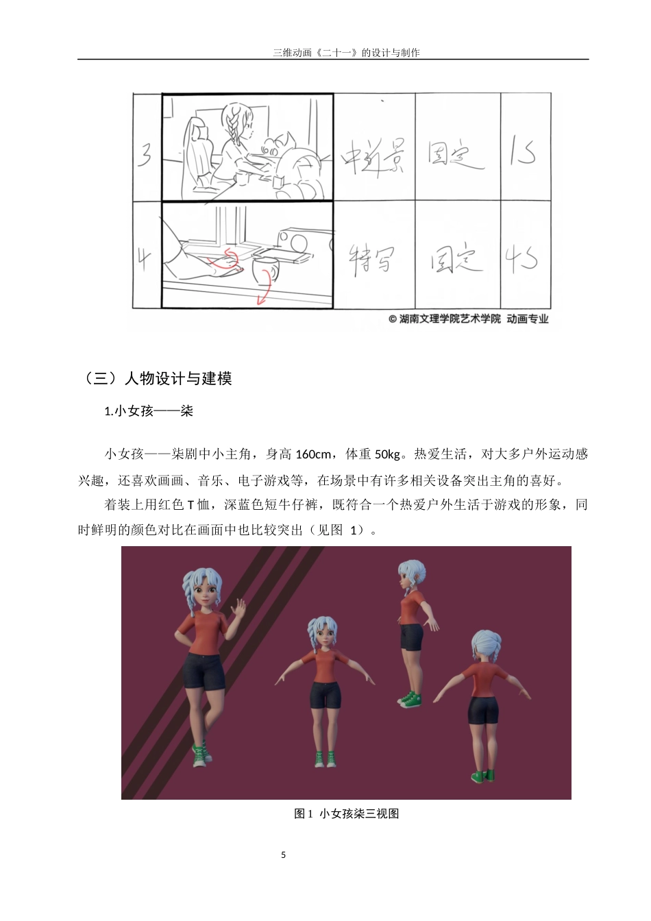 25年WH动画 三维动画《二十一》的设计与制作1.55-AI27.75最终稿-约6007字符.docx_第6页