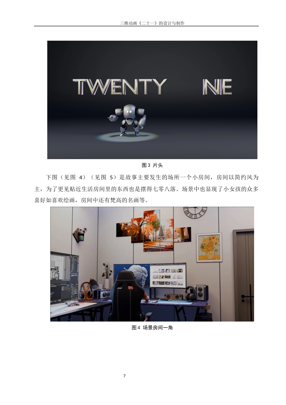 25年WH动画 三维动画《二十一》的设计与制作1.55-AI27.75最终稿-约6007字符.docx_第8页