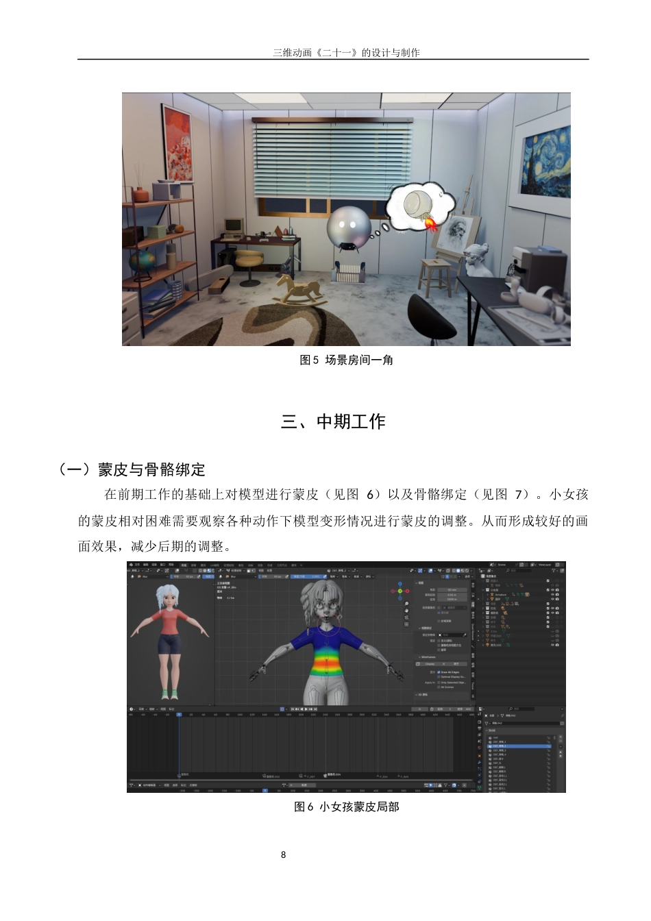 25年WH动画 三维动画《二十一》的设计与制作1.55-AI27.75最终稿-约6007字符.docx_第9页