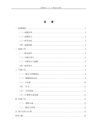 25年WH动画 三维动画《二十一》的设计与制作1.55-AI27.75最终稿-约6007字符.docx