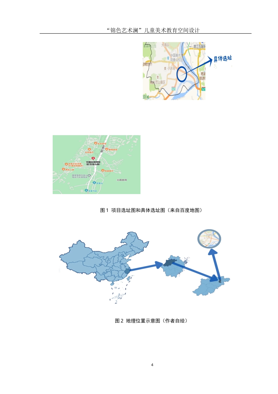 25年WH环境设计 “锦色艺术澜”儿童美术教育空间设计2.66-AI5.18最终稿-约9539字符.docx_第5页