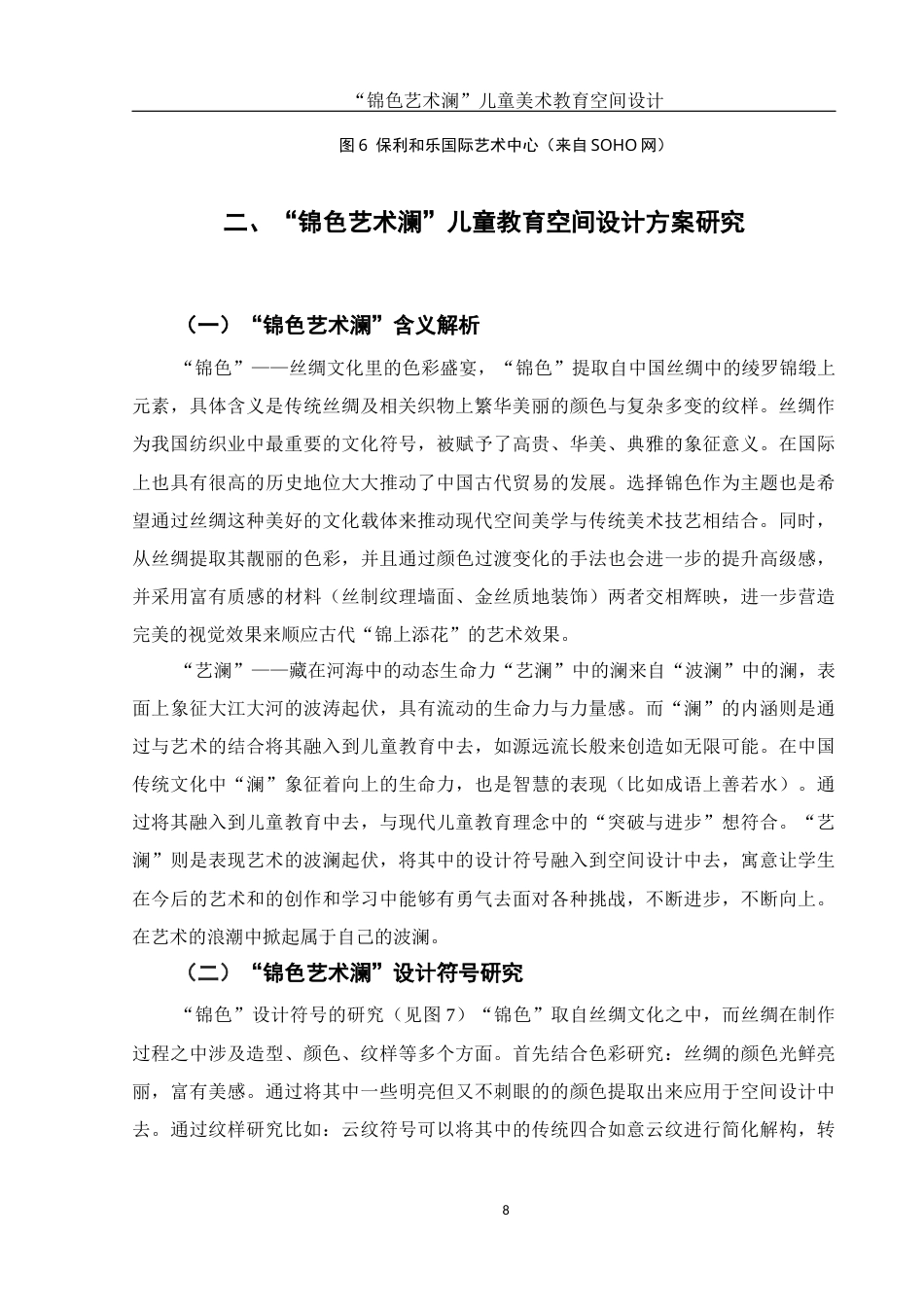 25年WH环境设计 “锦色艺术澜”儿童美术教育空间设计2.66-AI5.18最终稿-约9539字符.docx_第9页
