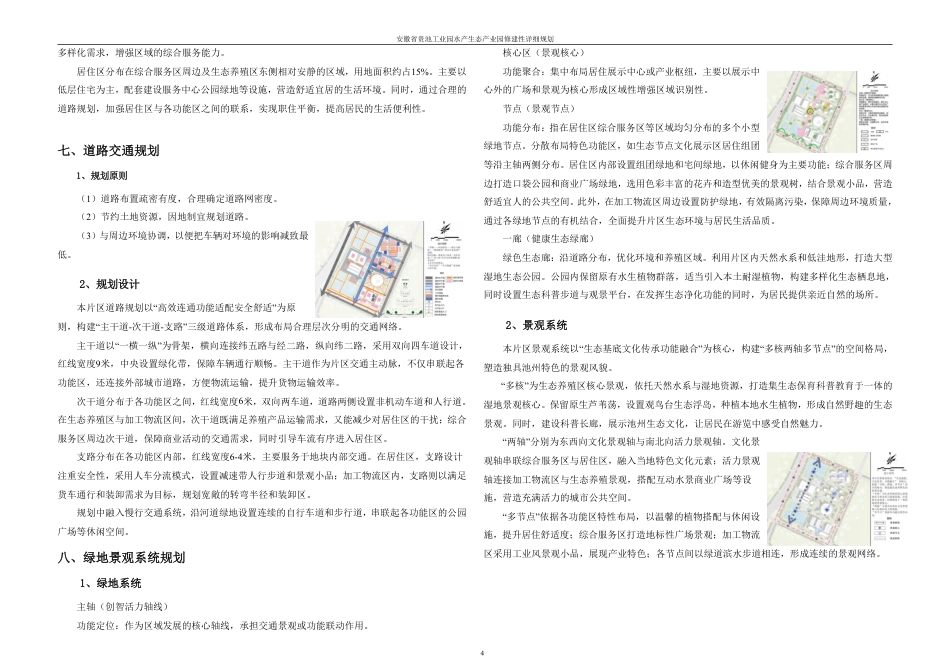 25年WH城乡规划 安徽省贵池工业园水产生态产业园修建性详细规划-AI17.35最终稿-约69788字符.pdf_第10页