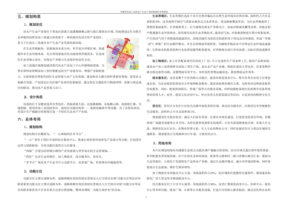 25年WH城乡规划 安徽省贵池工业园水产生态产业园修建性详细规划-AI17.35最终稿-约69788字符.pdf_第9页