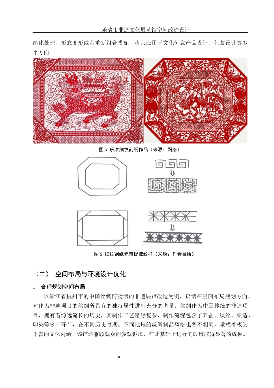 25年WH环境设计 乐清市非遗文化展览馆空间改造设计3.59-AI19.38最终稿-约10093字符.docx_第10页