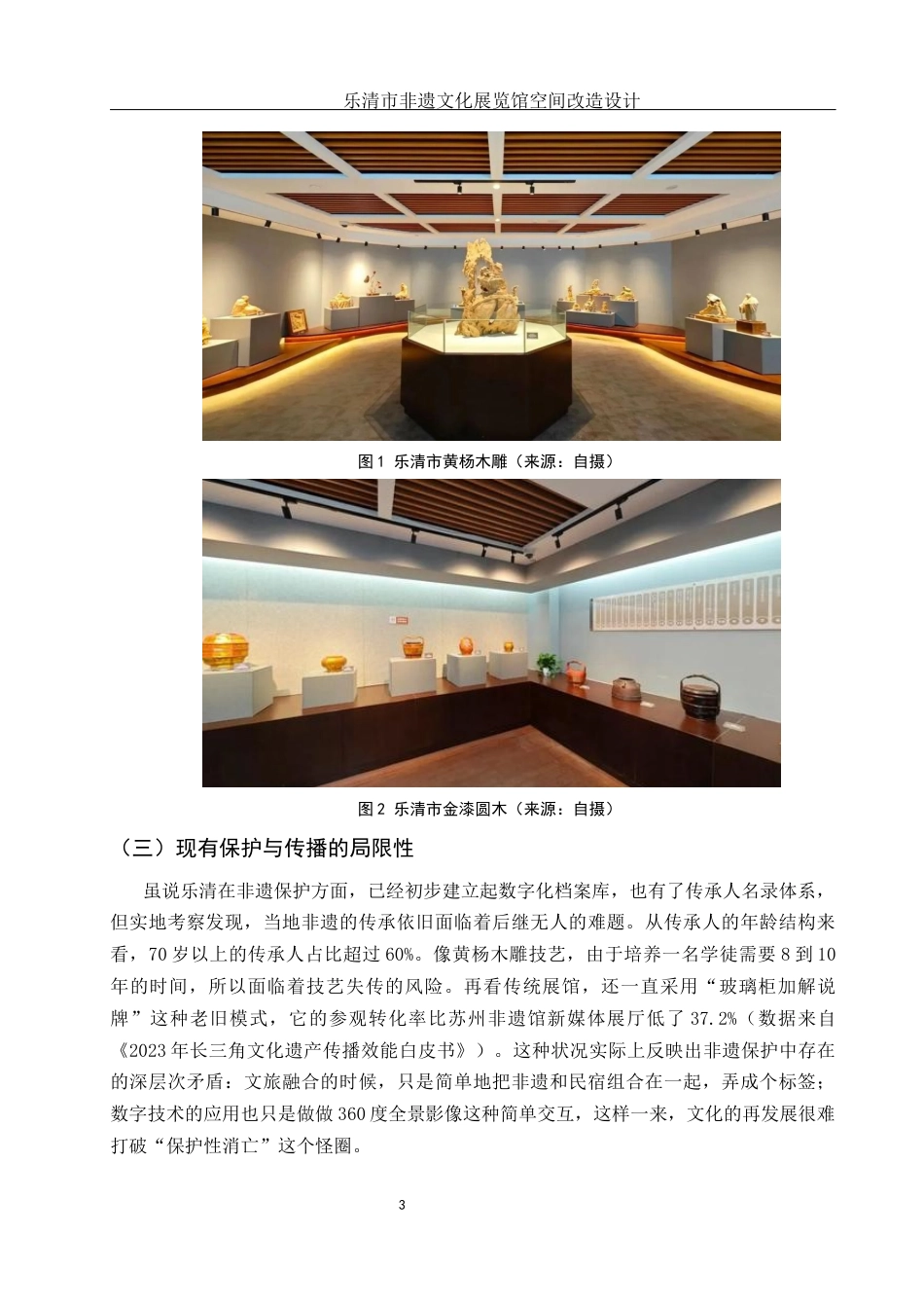 25年WH环境设计 乐清市非遗文化展览馆空间改造设计3.59-AI19.38最终稿-约10093字符.docx_第4页