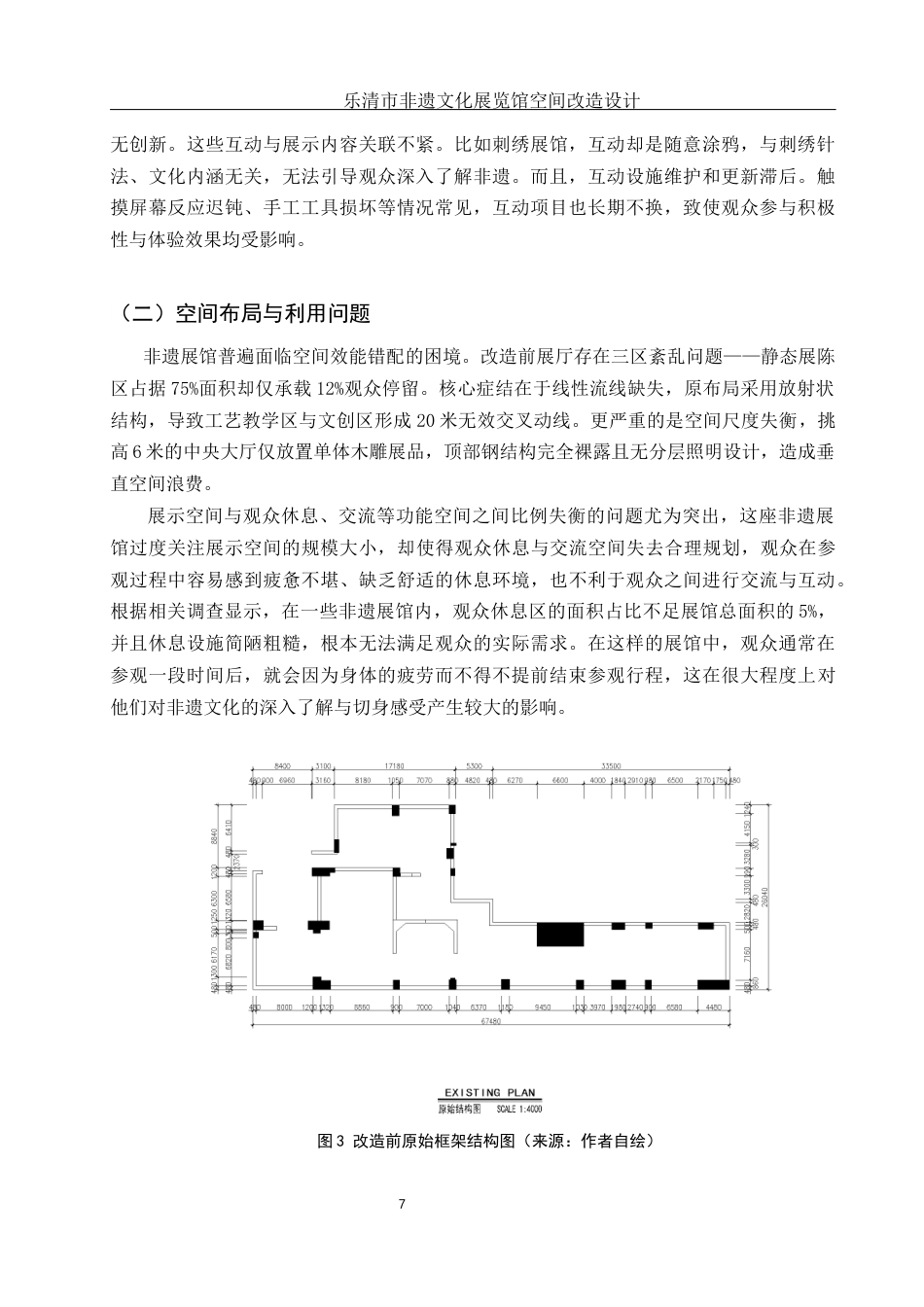 25年WH环境设计 乐清市非遗文化展览馆空间改造设计3.59-AI19.38最终稿-约10093字符.docx_第8页