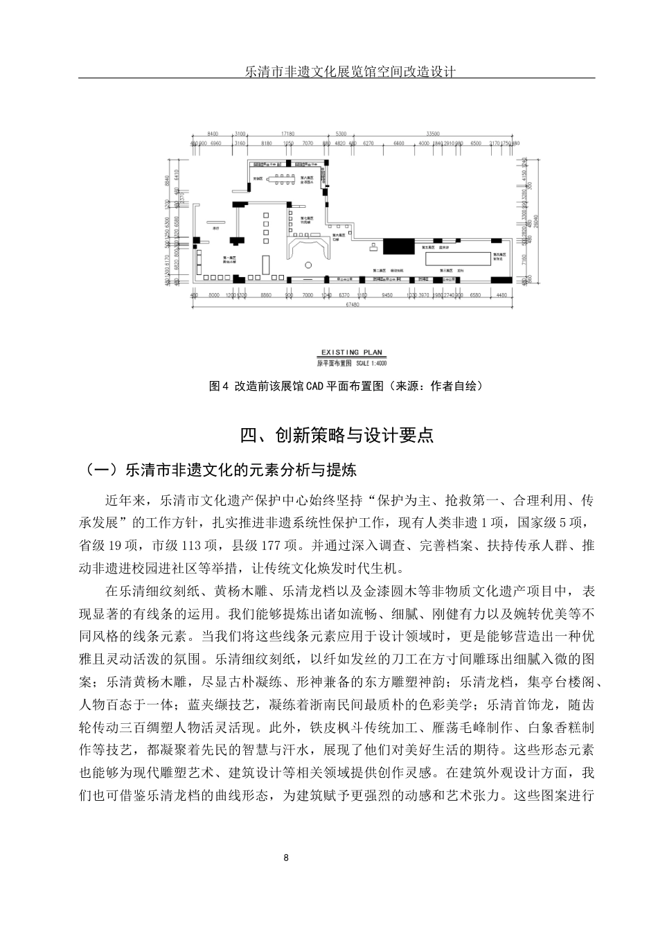 25年WH环境设计 乐清市非遗文化展览馆空间改造设计3.59-AI19.38最终稿-约10093字符.docx_第9页