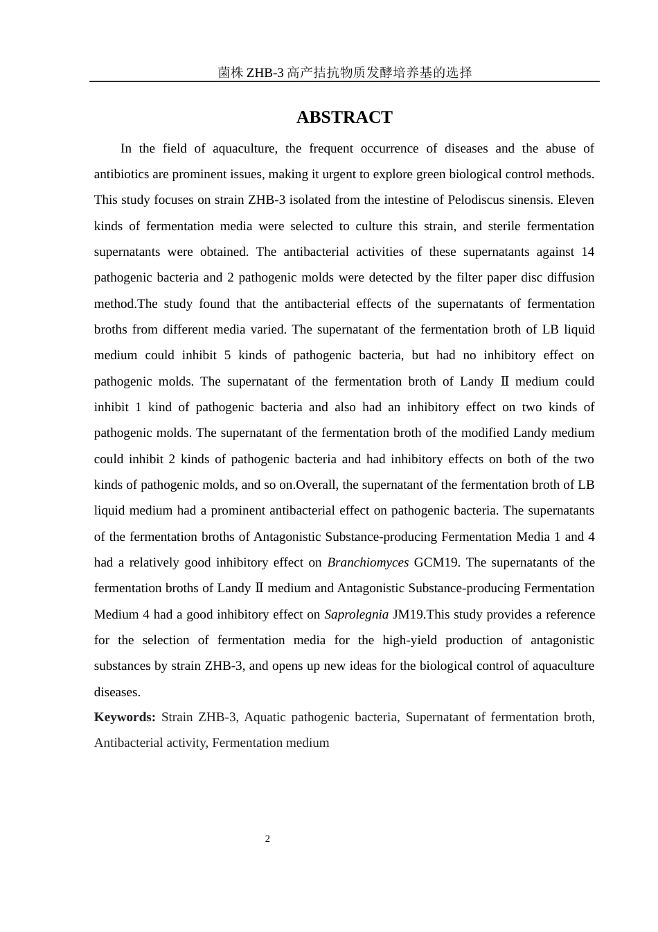 25年WH生物科学 菌株ZHB-3高产拮抗物质的发酵培养基的选择24.18-AI4.27最终稿-约12805字符.docx_第4页